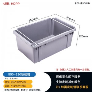 贵州安顺物流周转箱可加铁柄百货零件550-230欧式物流箱