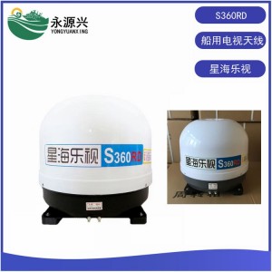 星海乐视S360RD天线 船用电视机天线 行船可看天线