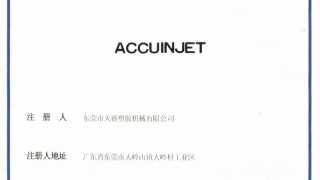ACCUINJET