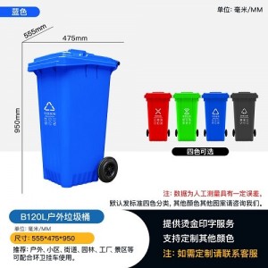 四川巴中120L带轮移动式可挂车型环卫垃圾桶