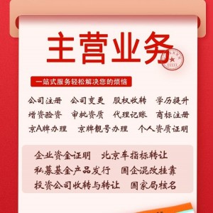 北京车牌车指标代理变更过户出租车牌