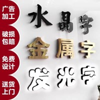 广告字制作，发光展示、文化墙、形象墙、水晶字制作