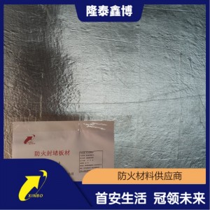隆泰鑫博 金属防火板金属复合防火板 可膨胀承接定制