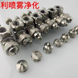 空气雾化喷嘴
