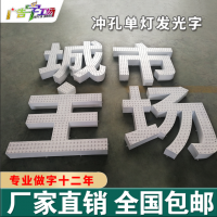 佛山冲孔点陈外露灯珠楼顶发光字/楼顶特大发光字外墙立体字制作图2