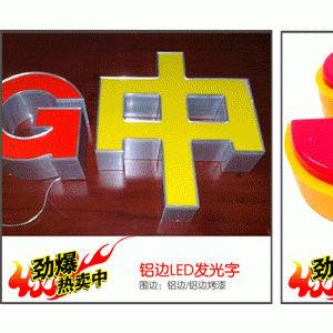 佛山发光字制作/楼顶发光字安装/字工厂发光字厂家