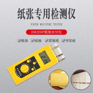 牛皮纸湿度仪DM200P  浆板纸水分测试仪