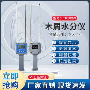 重庆锯末木屑水分仪TK100W 四川竹粉刨花水分测量仪