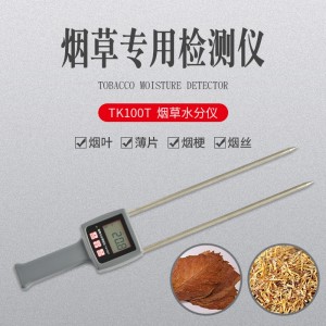 福建TK100T插针式烟草快速水分仪  烟叶烟丝水分测定仪