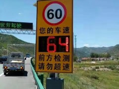 供应太阳能雷达测速标志 车速反馈标志 交通安全设施厂家