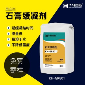 蛋白质类石膏缓凝剂 石膏基自流平/石膏腻子/轻质抹灰石膏