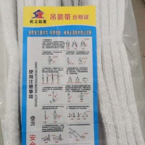 工业吊装带使用时需要注意的几部分
