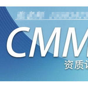 四川CMMI认证是什么CMMI认证怎么办理认证机构