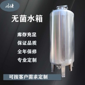 丽江市鸿谦反渗透无菌水箱无菌纯水箱品质优异优良做工