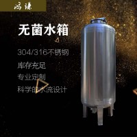 西城区鸿谦不锈钢无菌水箱无菌储水罐各种规格精工制作