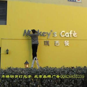云景里店面招牌门头广告设计制作安装