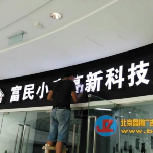 银河SOHO店面门头发光字制作安装