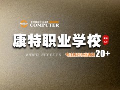 徐州数字技能人才培养计划 康特职业教育欢迎您的加入