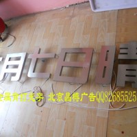 新东路LED发光字加工制作公司图2