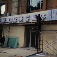 新东路LED发光字加工制作公司图5