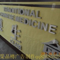 惠新西街LED发光字加工制作安装公司图2