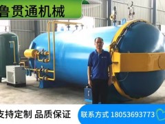 鲁贯通高温高压热压罐 大型碳纤维热压罐