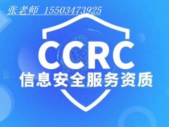 四川ISO认证机构办理CCRC服务认证是什么