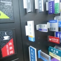 北京门牌设计制作安装公司图3
