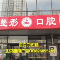 北京亚克力灯箱门头制作