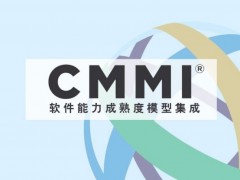 湖北认证机构CMMI服务认证办理ISO体系优卡斯认证