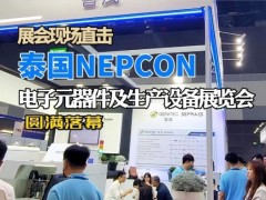 2024年6月泰国电子展NEPCON