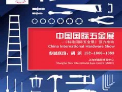 2025上海五金展_上海科隆五金展