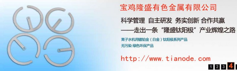 铂金钛阳极