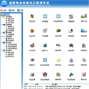 成都维新物业管理软件