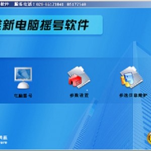 成都维新电脑摇号软件