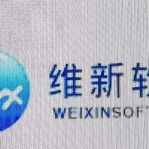 成都维新房地产售楼系统、物业管理软件、公寓管理系统诚征代理