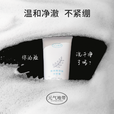 元气地带氨基酸洁面膏保湿深层清洁温和不刺激不油腻新品男女通用图2