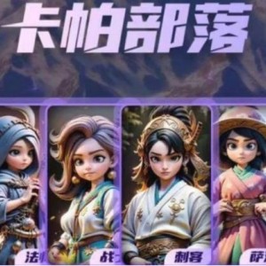 卡帕部落源码搭建：超级神磐，数字娱乐新体验