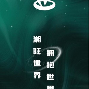 湘旺世界模式开发：探索财富新世界的宝藏之地