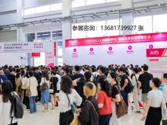 AID 2024上海国际养老、辅具及康复博览会
