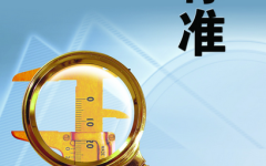 湖南团体标准申请制定流程iso三体系认证服务认证