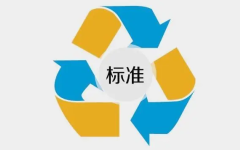 山东团体标准申请制定流程ISO三体系认证办理