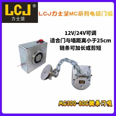 LCJ力士坚链条门吸防火门常开系统 消防门禁联动 门磁释放器