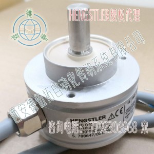 Hengstler亨士乐石油钻井平台0570045重载编码器
