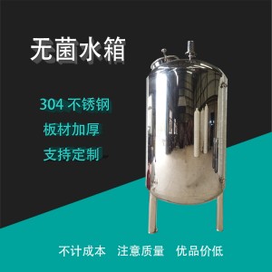 宝坻区鸿谦无菌储水罐无菌储液罐厂家直销精工细作