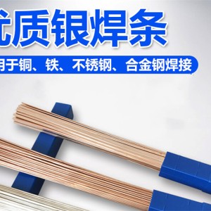银焊条 2% 5% 15% 25% 35% 45% 56%72%银钎焊料 磷铜