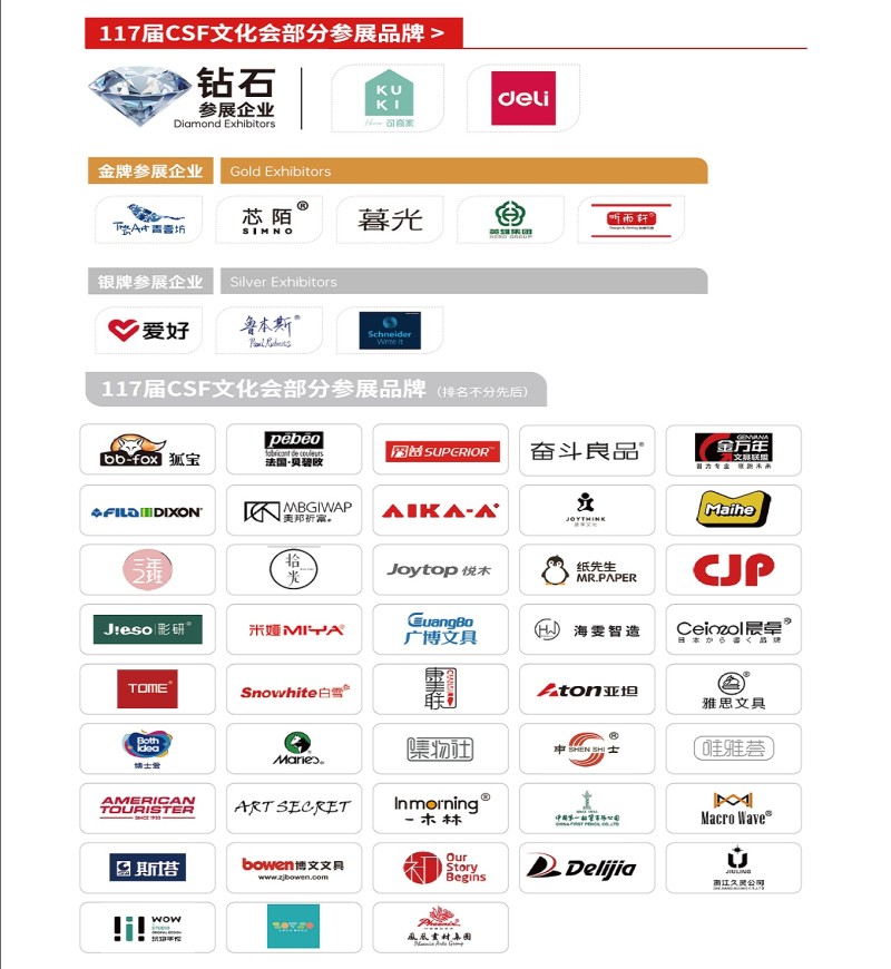 CSF部分参展品牌