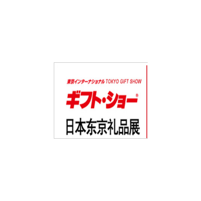 东京春、秋季国际礼品展
