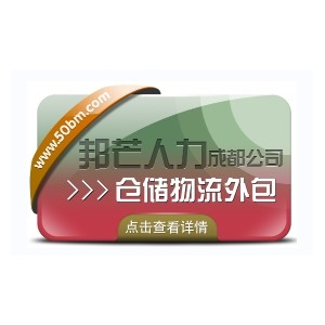 成都仓储物流外包认准邦芒  满足各行业仓储运营管理