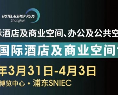2025中国上海国际智慧酒店及灯光音响设备、音视听展览会